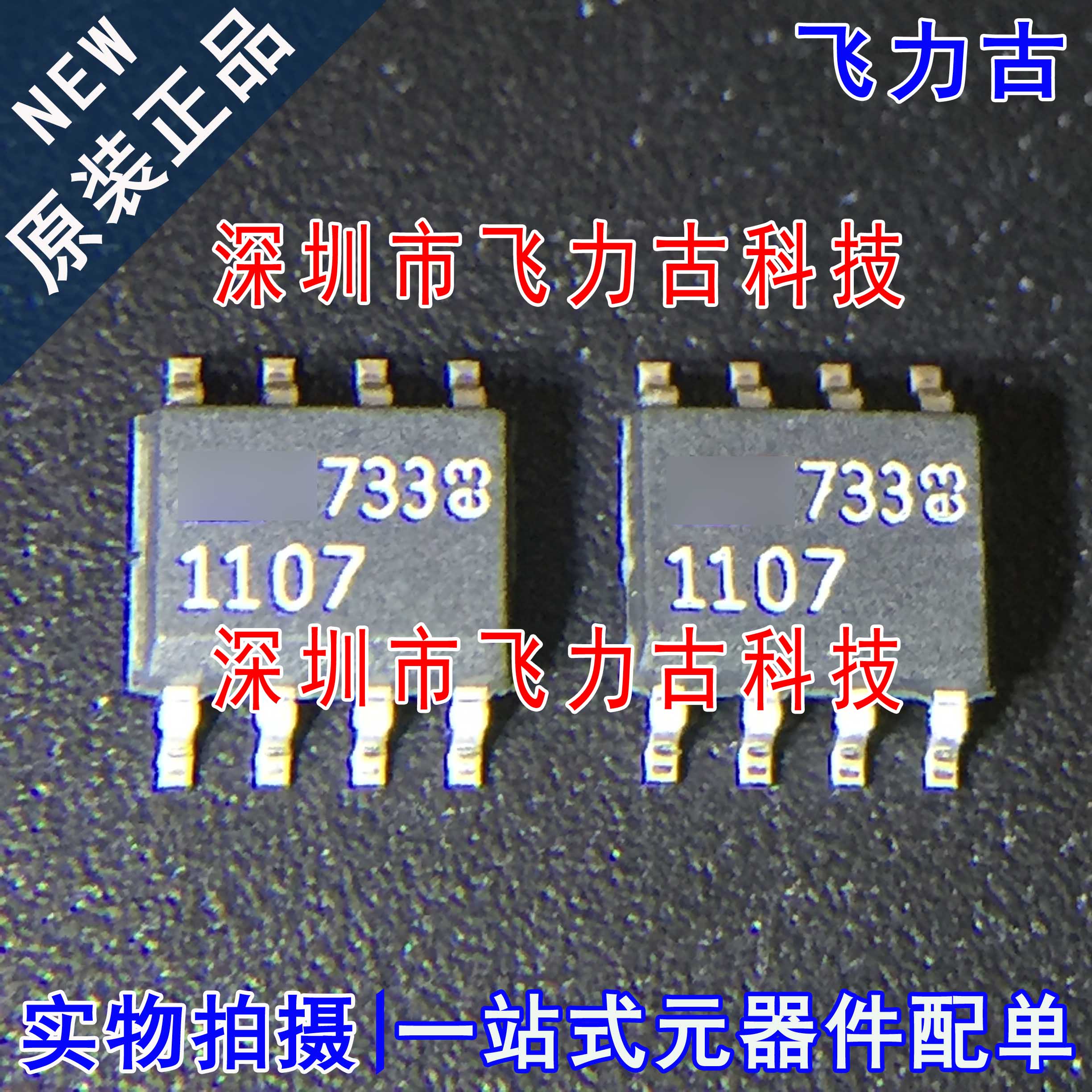 飞力古 全新原装 LT1107CS8 LT1107 丝印1107 SOP8 电源管理 芯片