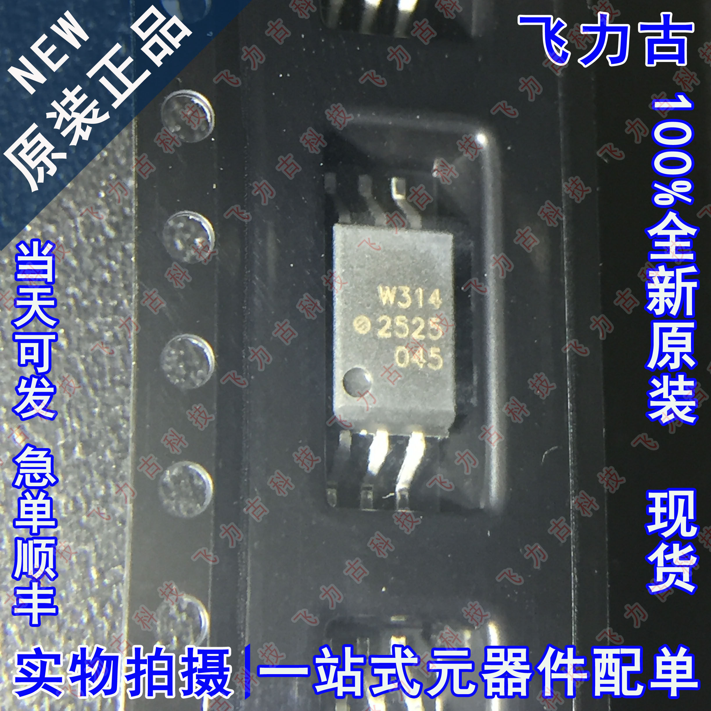 全新原装 ACPL-W314-500E ACPL-W314 丝印W314 SOP6 光电耦合器