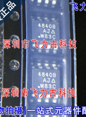 全新 SI4840BDY-T1-E3 SI4840BDY SI4840B 丝印4840B SOP8 芯片IC