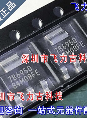 飞力古 全新 TPS7B6950QDCYRQ1 TPS7B6950 丝印7B6950 SOT223芯片