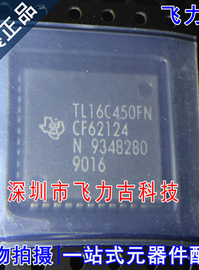 飞力古 全新原装 TL16C450FNR TL16C450FN TL16C450 PLCC44 芯片