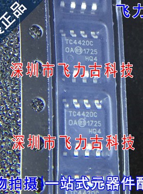 100%全新原装 TC4420COA713 TC4420COA TC4420C SOP8 驱动器 芯片