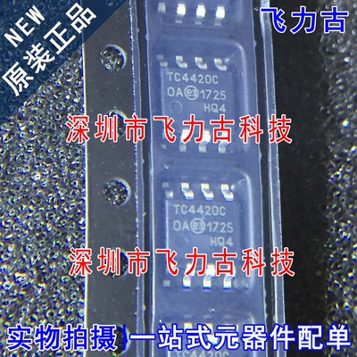 100%全新原装 TC4420COA713 TC4420COA TC4420C SOP8 驱动器 芯片