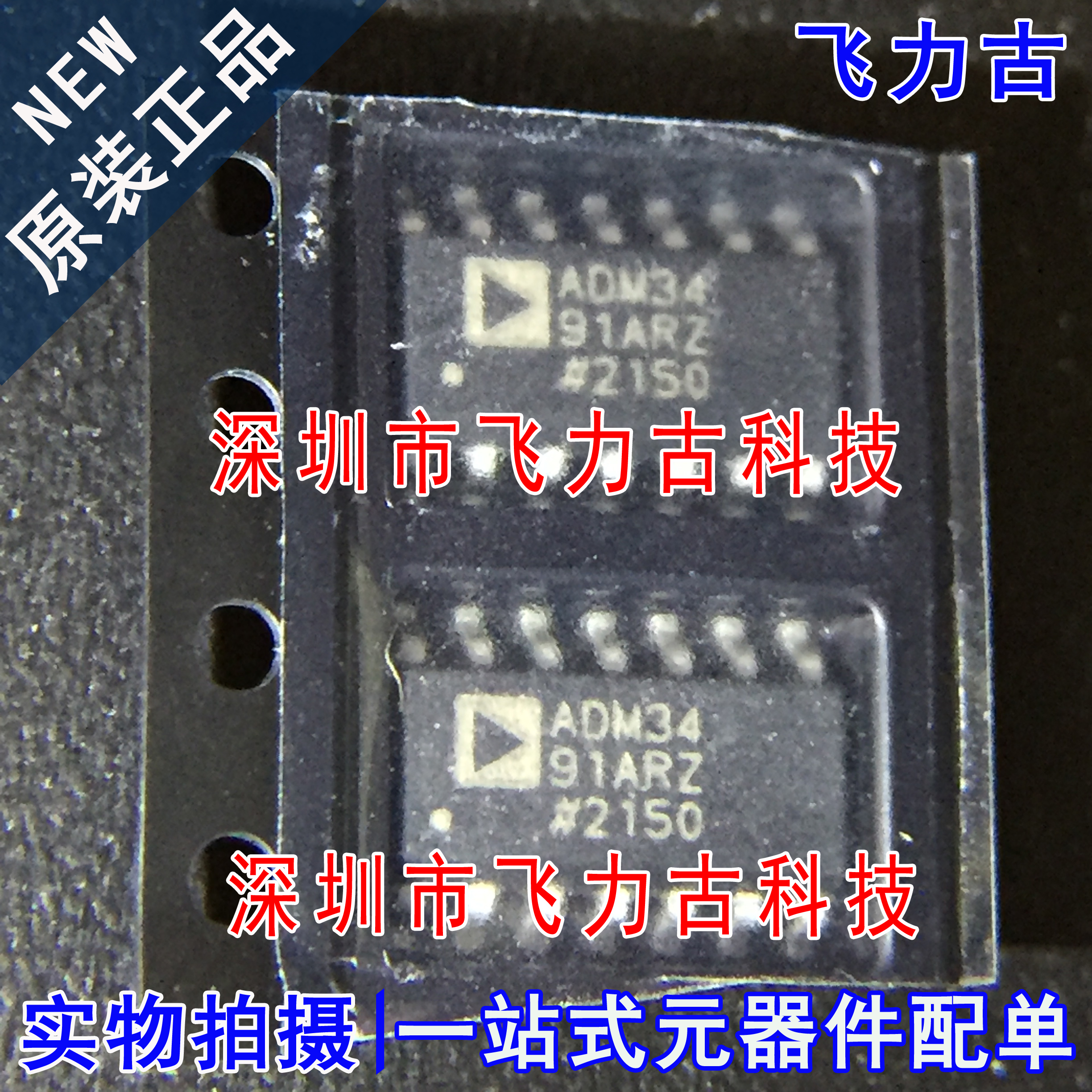 100%全新原装 ADM3491ARZ ADM3491AR ADM3491 SOP14 收发器 芯片