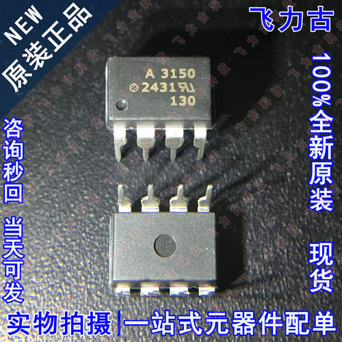 全新原装 HCPL-3150-000E HCPL-3150 丝印A3150 DIP8 直插 光耦