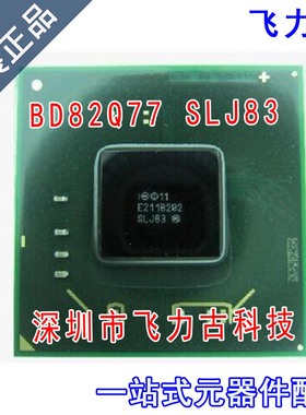 飞力古 全新原装 BD82Q77 SLJ83 BGA 笔记本 电脑 主板南桥 芯片