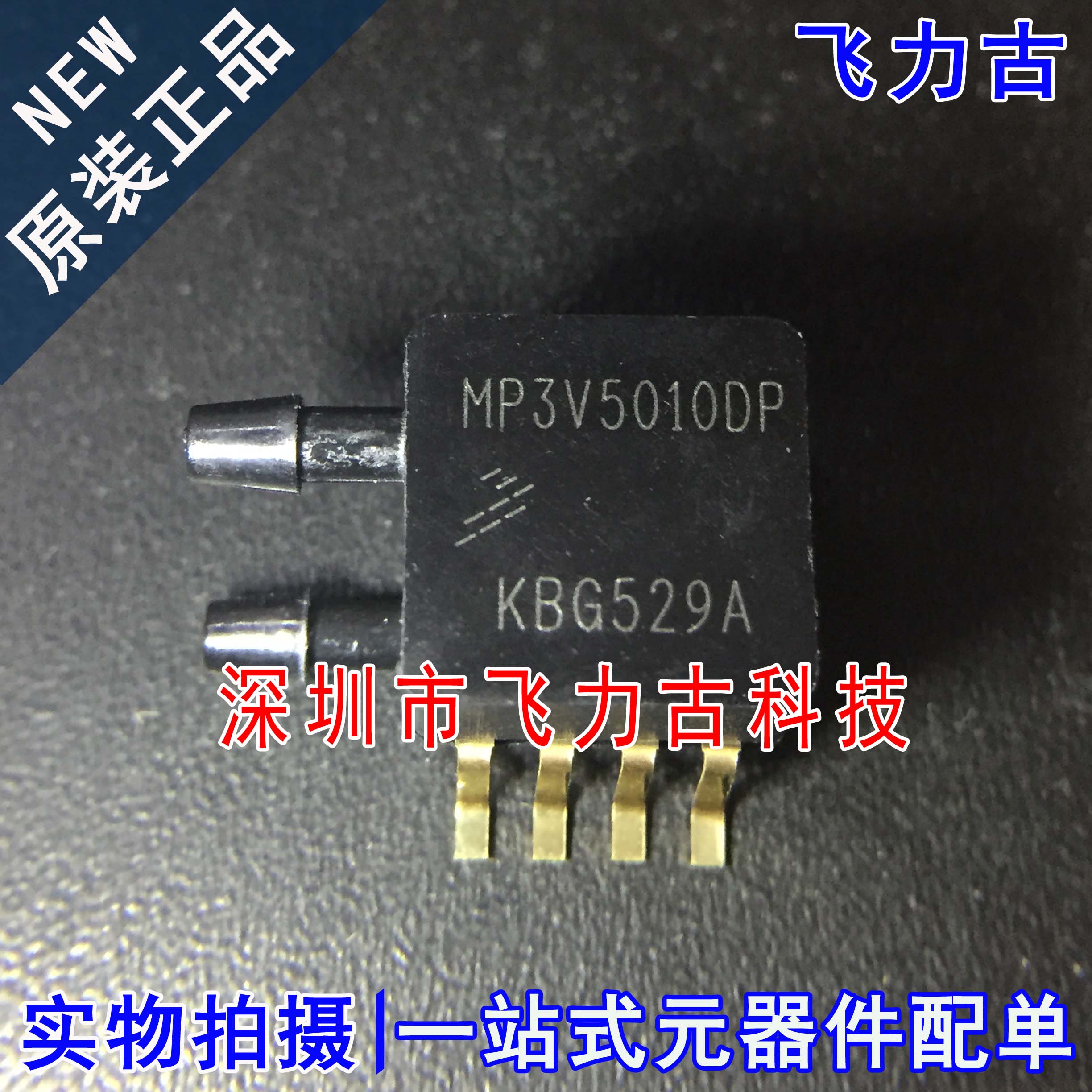 飞力古 100%进口全新原装 MP3V5010DP MP3V5010 SOP8 压力传感器