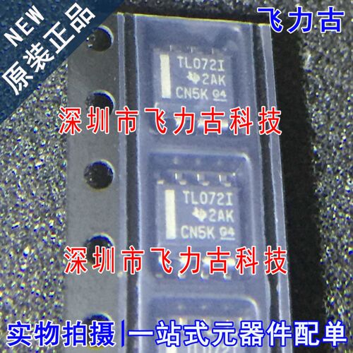 全新原装 TL072IDR TL072ID TL072I TL072 SOP8 运算放大器 芯片