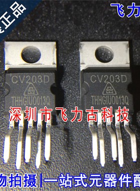 全新原装 CV203DCZ CV203D TO-220-5 直插 音频功率放大器 芯片