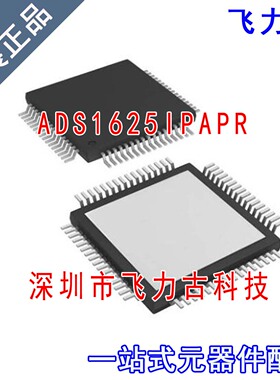 100% 全新原装 ADS1625IPAPR ADS1625IPAPT ADS1625I TQFP64 芯片