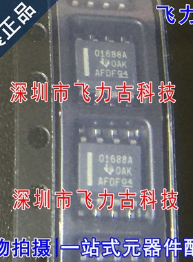 全新原装 OPA1688IDR OPA1688ID OPA1688 丝印01688A SOP8 芯片IC