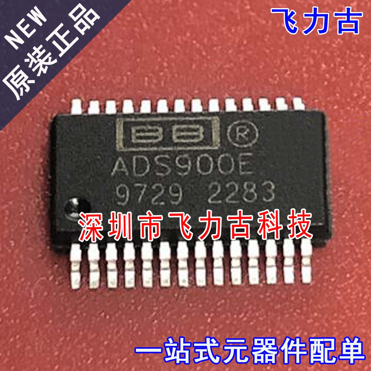 飞力古 全新原装 ADS900E ADS900 SSOP28 模拟数字转换器 芯片 IC - 实物图