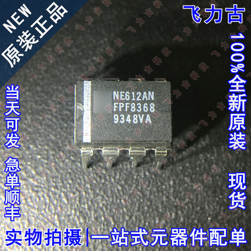 全新原装 NE612AN NE612 封装DIP8 直插 双平衡混频器 振荡器芯片
