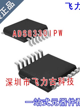飞力古 全新 ADS8330IPWR ADS8330IPW ADS8330I A TSSOP16 芯片IC