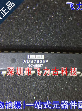飞力古 全新 ADS7805PB ADS7805P ADS7805 DIP28 直插 转换器芯片