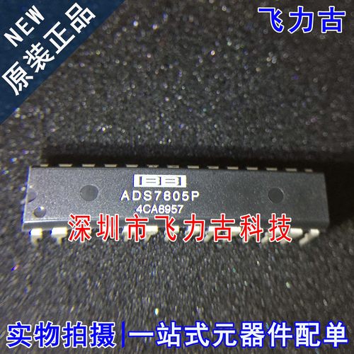 飞力古 全新 ADS7805PB ADS7805P ADS7805 DIP28 直插 转换器芯片