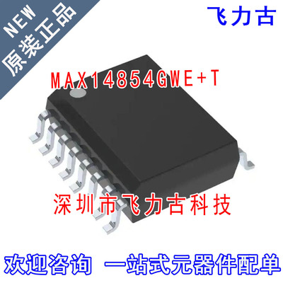 飞力古 全新原装 MAX14854GWE+T MAX14854GWE MAX14854 SOP16芯片