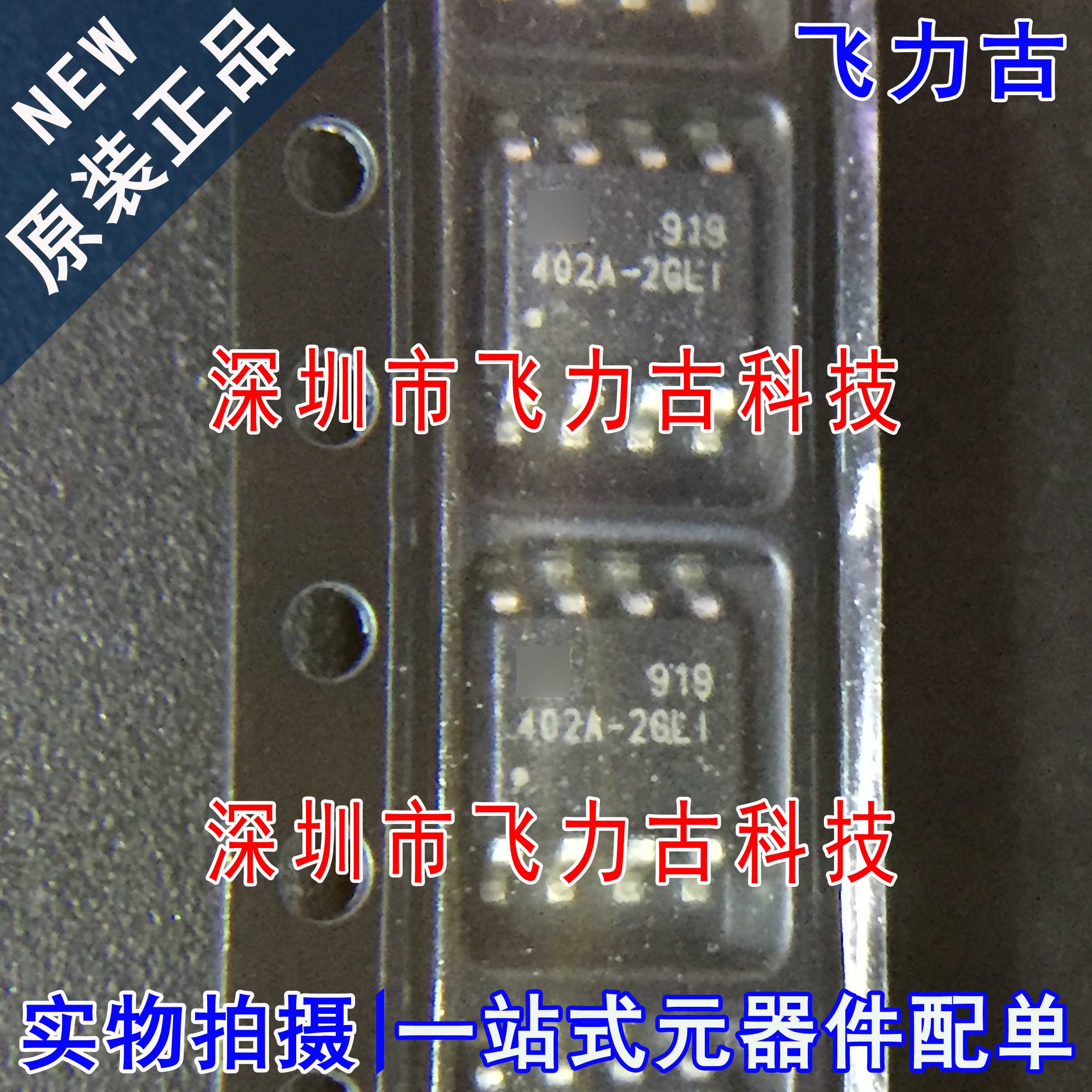 元器件配单全新原装正品芯片