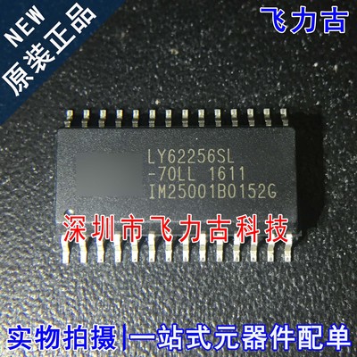 全新原装 LY62256SL-70LLI LY62256SL-70LL LY62256SL SOP28 芯片