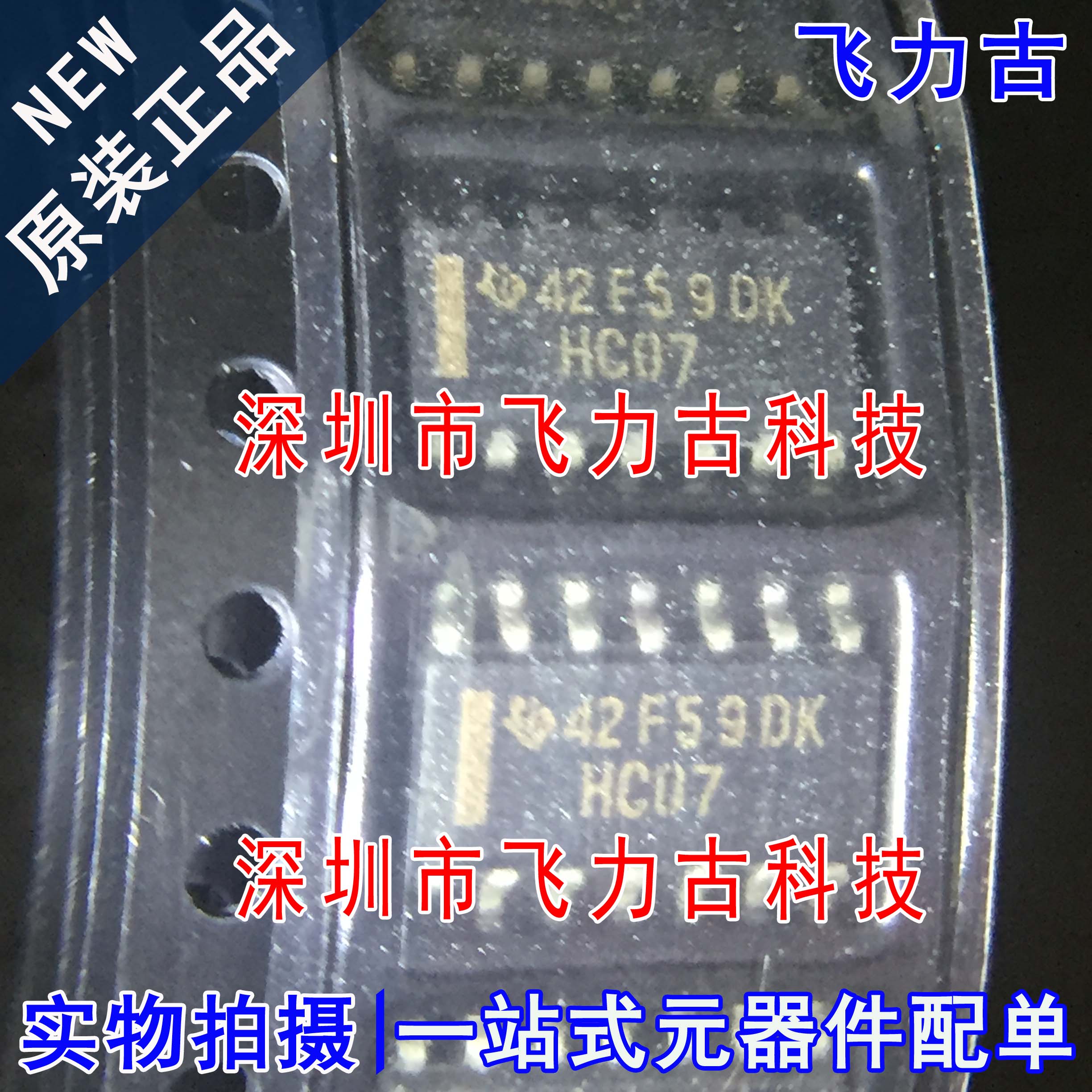 全新原装 SN74HC07DR SN74HC07D SN74HC07 丝印HC07 SOP14 芯片