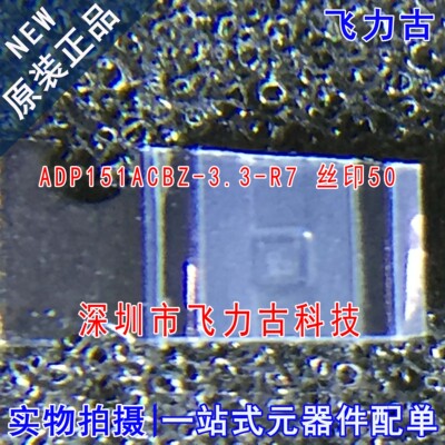 全新 ADP151ACBZ-3.3-R7 ADP151ACBZ-3.3 ADP151 丝印50 WLCSP4