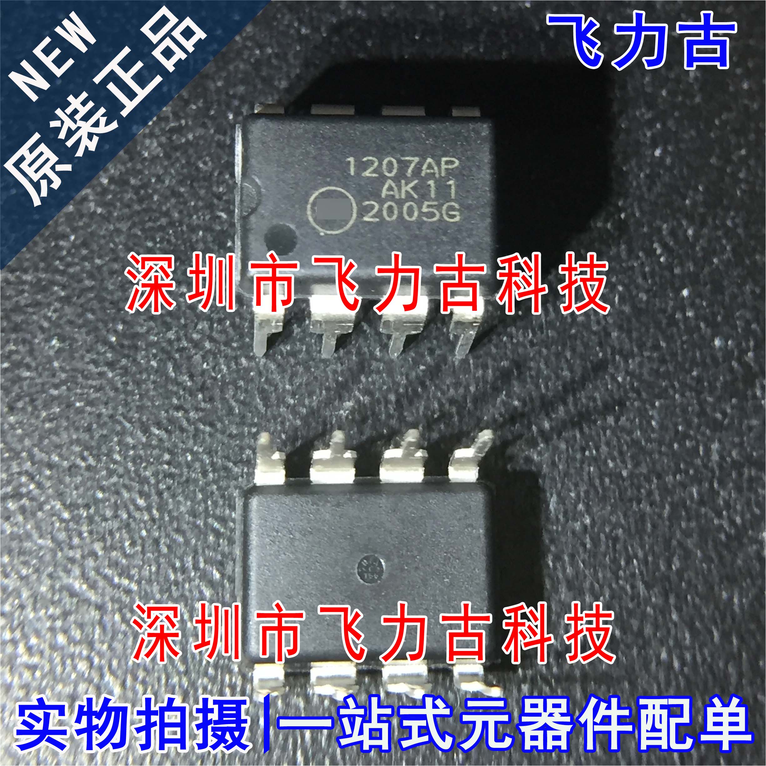 全新 NCP1207APG NCP1207AP NCP1207 丝印1207AP DIP8 稳压器芯片