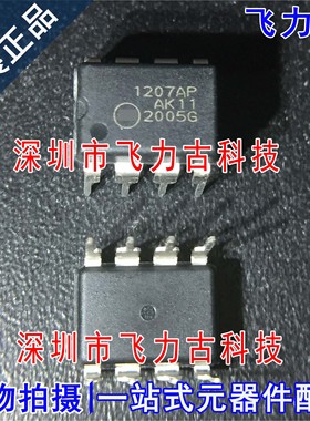 全新 NCP1207APG NCP1207AP NCP1207 丝印1207AP DIP8 稳压器芯片