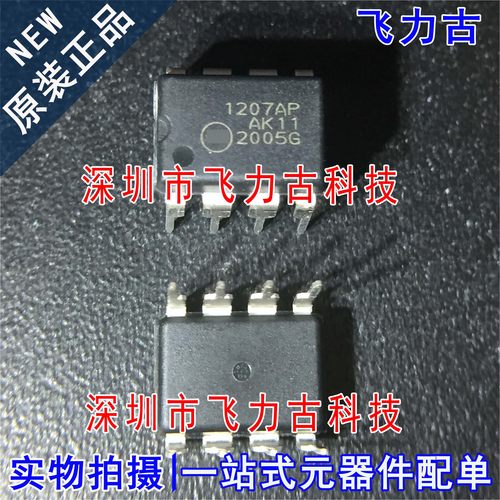全新 NCP1207APG NCP1207AP NCP1207 丝印1207AP DIP8 稳压器芯片