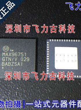 全新原装 MAX96751GTN/V+T MAX96751GTN/V MAX96751 QFN56 芯片IC