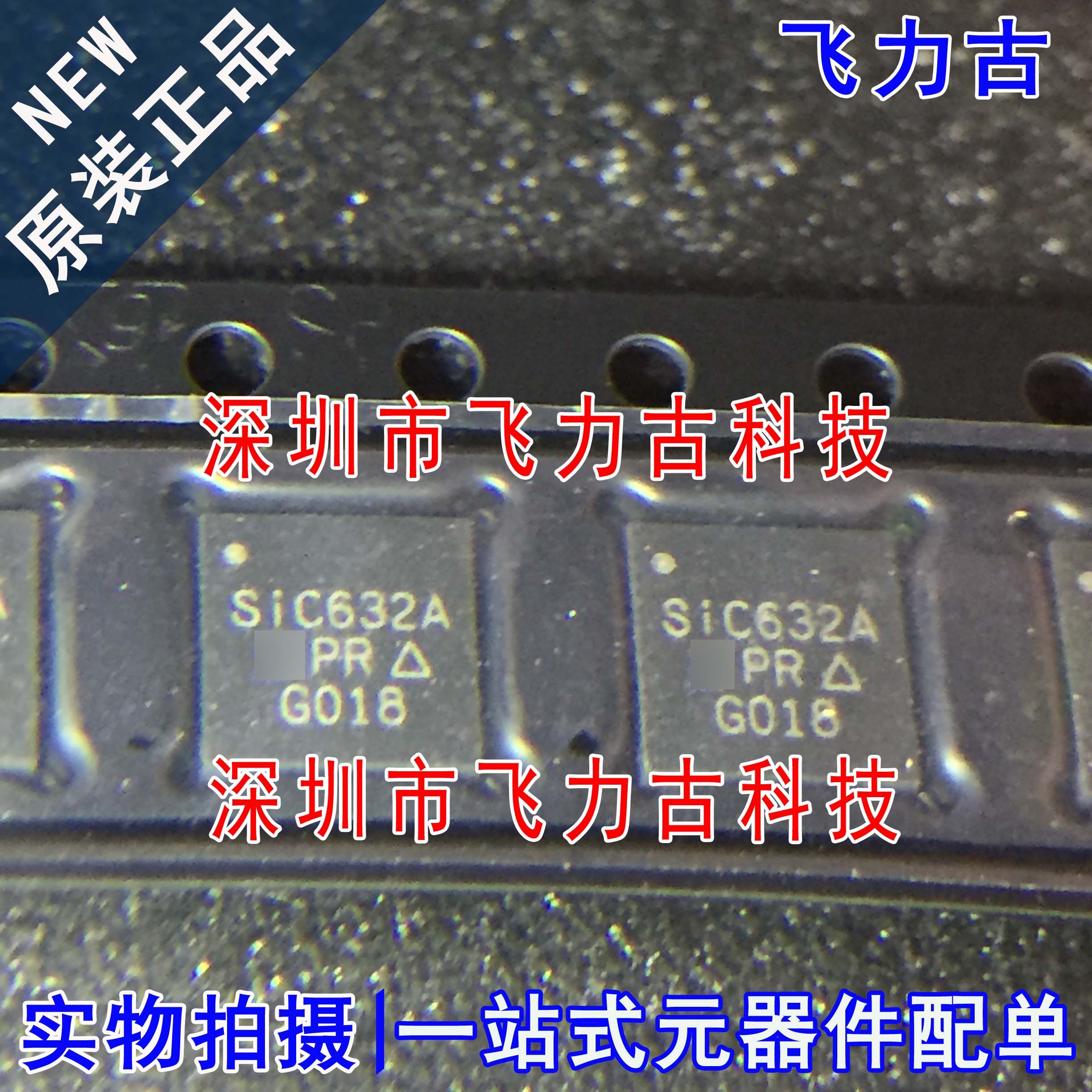 全新原装 SIC632ACD-T1-GE3 SIC632ACD SIC632A MLP55-31L 芯片IC