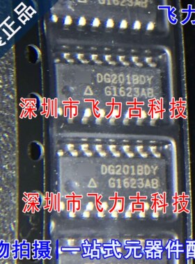 全新原装 DG201BDY-T1-E3 DG201BDY SOP16 模拟开关 复用器 芯片