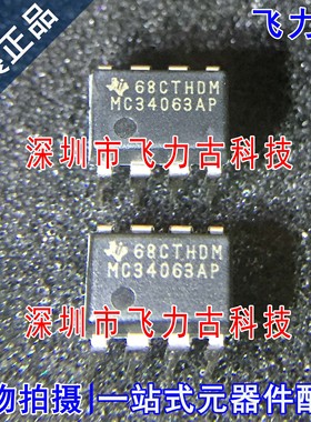 飞力古 全新原装 MC34063AP1 MC34063API MC34063AP 稳压器 芯片