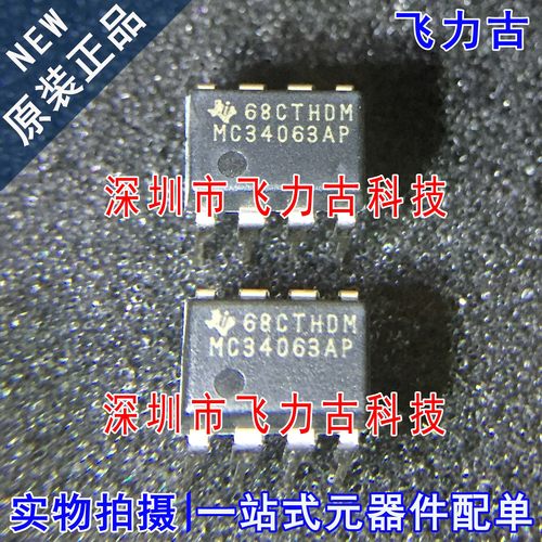 飞力古 全新原装 MC34063AP1 MC34063API MC34063AP 稳压器 芯片