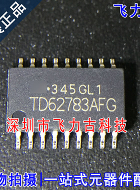飞力古 全新原装正品 TD62783AFG TD62783AF TD62783 SOP18 芯片