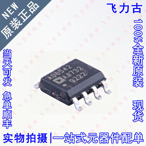 全新 AD8542ARZ AD8542AR AD8542A AD8542 SOP8 运算放大器 芯片