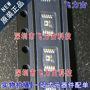 全新原装 AD5258BRMZ10 AD5258BRMZ AD5258 丝印D4L MSOP-10 芯片