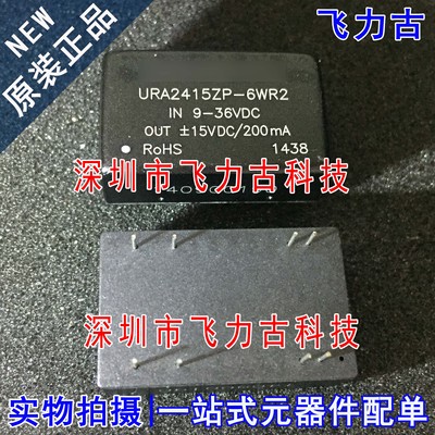 飞力古 全新 URA2415ZP-6WR2 URA2415ZP-6WR DIP8 DC-DC电源模块