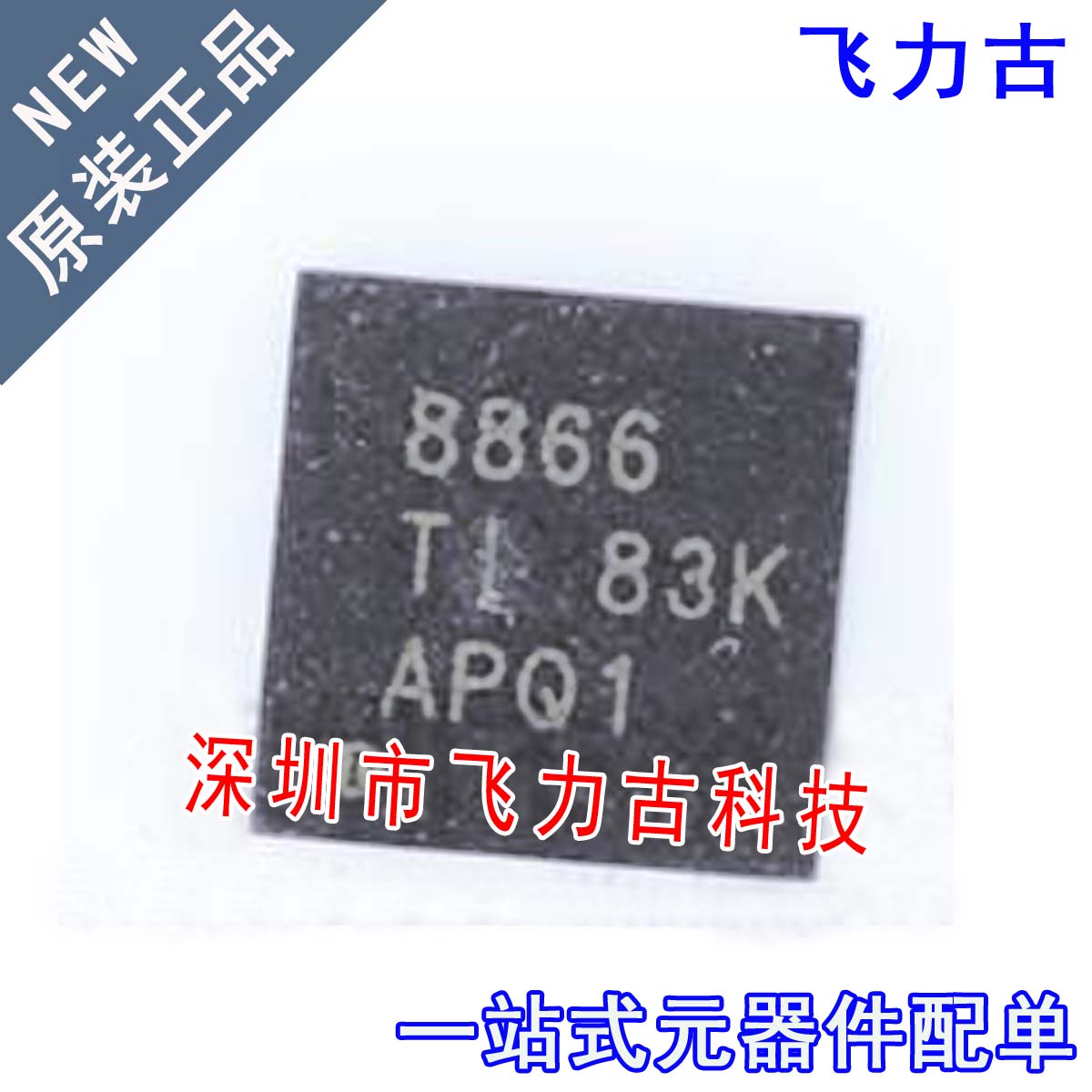 全新 ADS8866IDRCR ADS8866IDRCT ADS8866 丝印8866 SON10 芯片IC