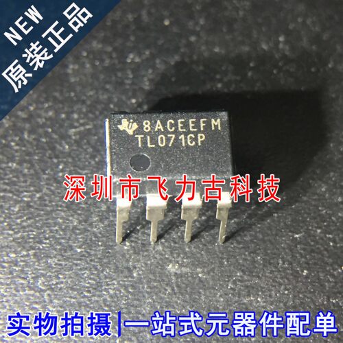 100% 全新原装正品 TL071CP TL071 DIP8 直插 运算放大器 芯片