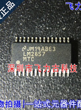 全新 LM2657MTCX LM2657MTC LM2657 TSSOP28 降压稳压器 电源芯片