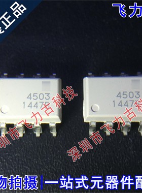 全新原装 HCPL4503SDM HCPL4503 丝印4503 SOP8 贴片 光电耦合器