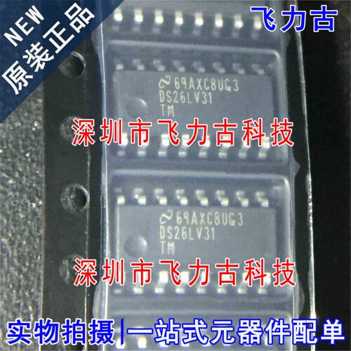 全新 DS26LV31TMX DS26LV31TM DS26LV31 SOP16 3.3V 驱动器 芯片