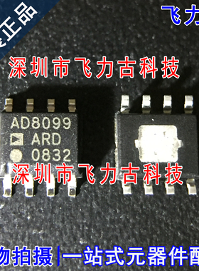 全新原装 AD8099ARDZ AD8099ARD AD8099 SOP8 运算放大器 芯片