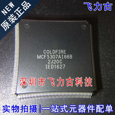 飞力古 全新原装正品 MCF5307AI66B MCF5307 QFP208 微控制器芯片
