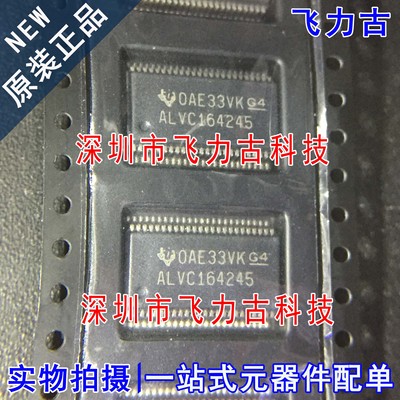 全新原装 SN74ALVC164245DLR 74ALVC164245 SSOP48 电平转换 芯片