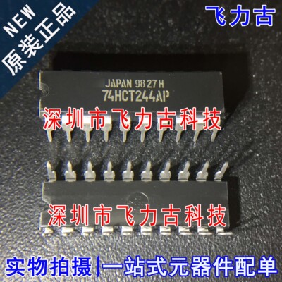 全新 TC74HCT244AP TC74HCT244 74HCT244AP DIP20 直插缓冲器芯片