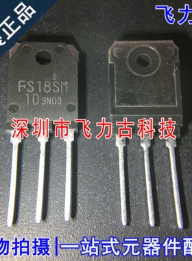 全新原装 FS18SM-10 FS18SM TO-3P 500V 16A 大功率 MOS场效应管
