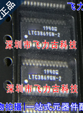 全新原装 LTC3869IGN-2 LTC3869GN-2 LTC3869 SSOP28 控制器 芯片