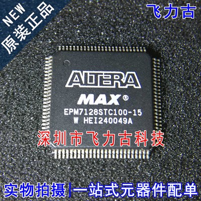 全新原装 EPM7128STC100-15N EPM7128STC100-15 QFP100 逻辑 芯片