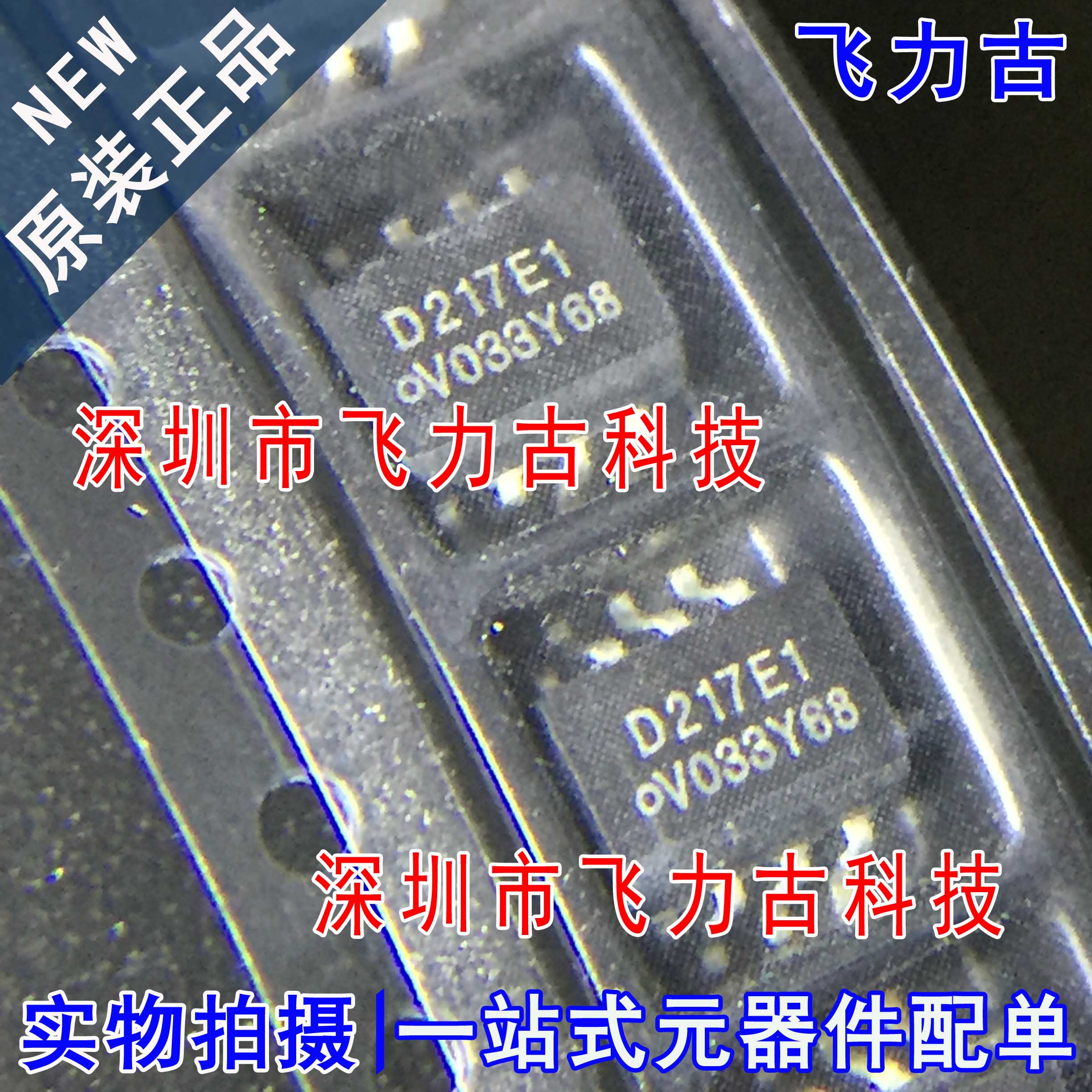 飞力古 全新原装正品 ILD217E1 D217E1 SOP8 贴片 光耦合器 芯片